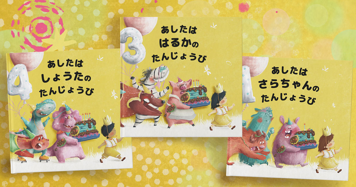 BÜKI 物語の主人公になれる絵本（ブーキー）